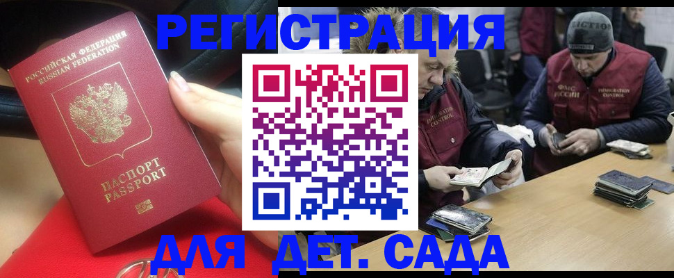 временная регистрация в Татарске