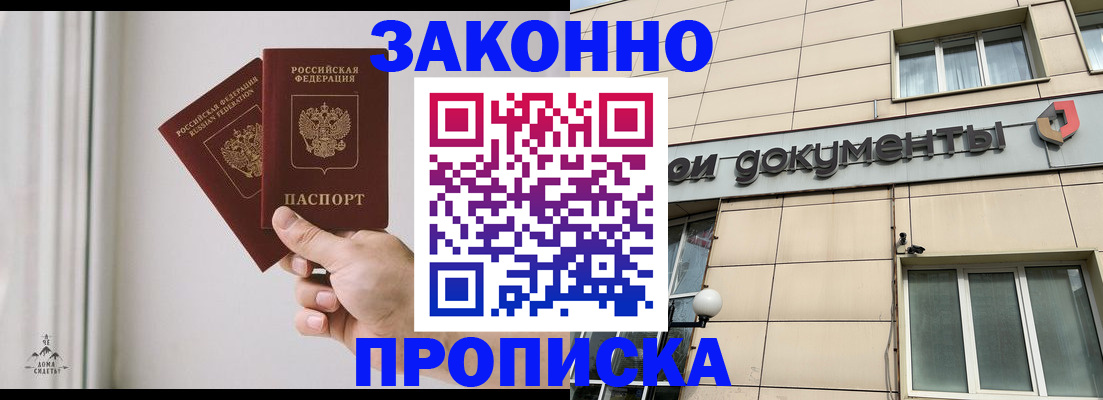 прописка в Татарске